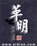 革明